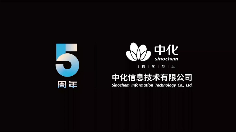 中化信息五周年庆生短片