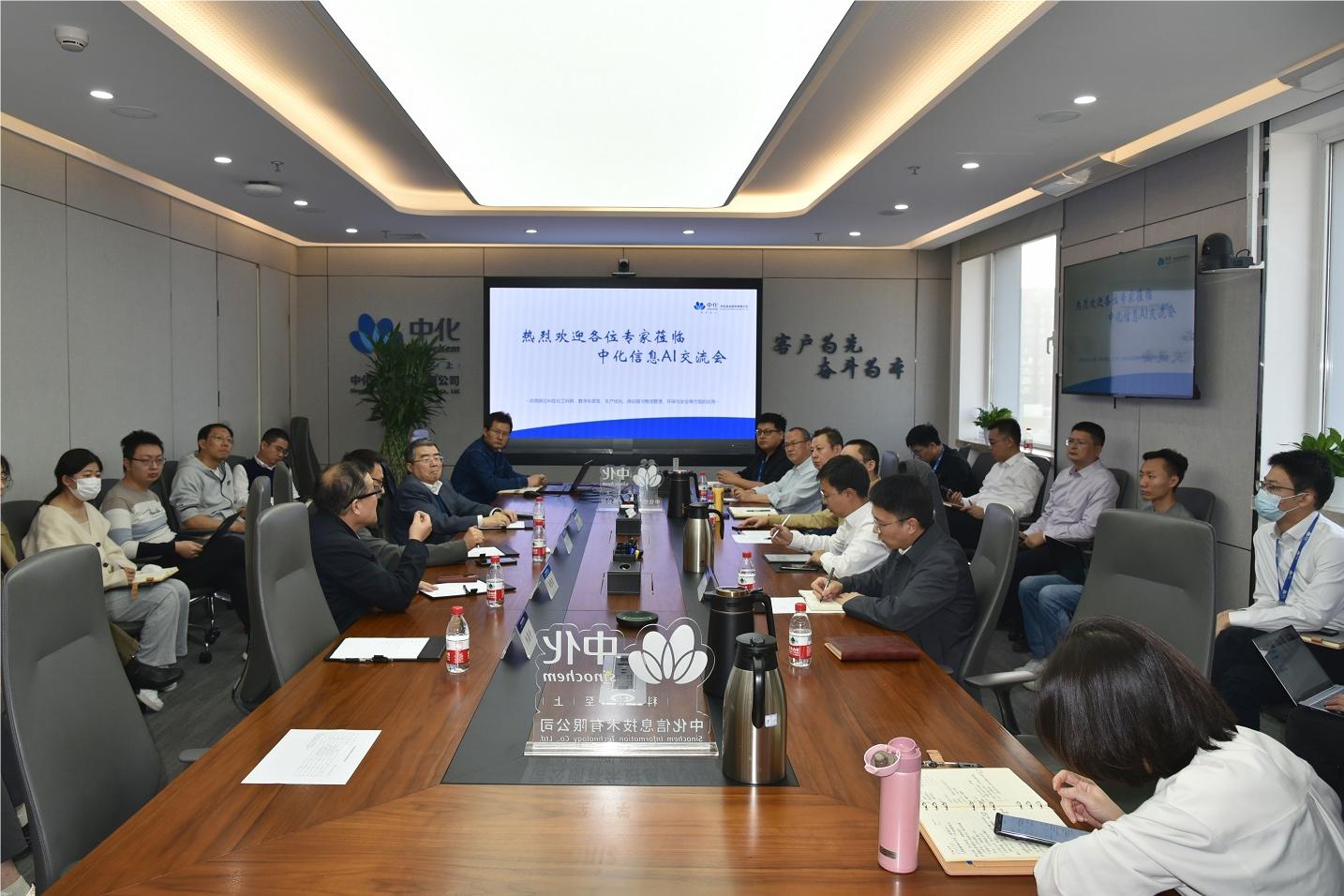 中化信息举办专家委员会AI交流会