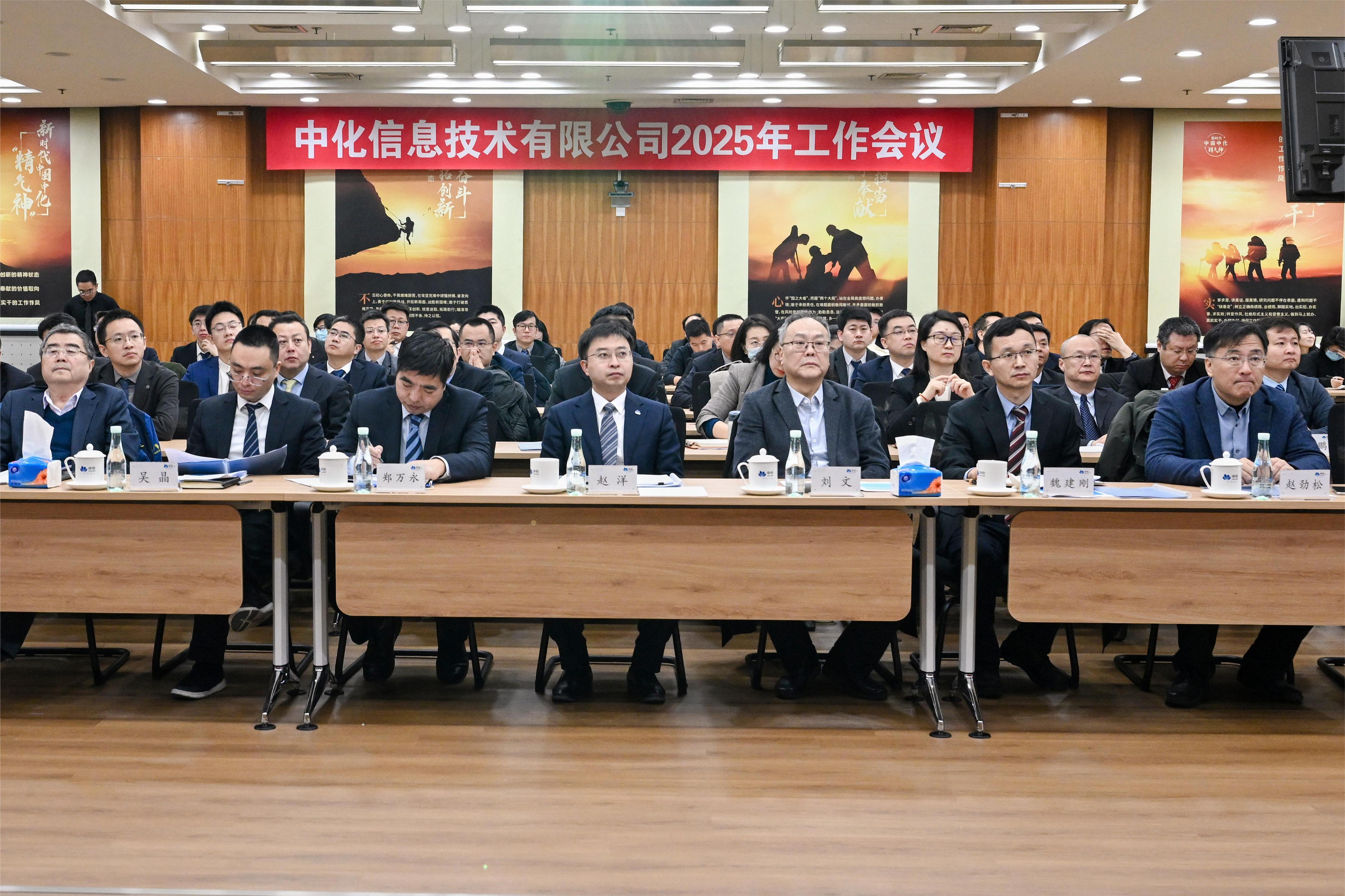 中化信息召开2025年工作会议