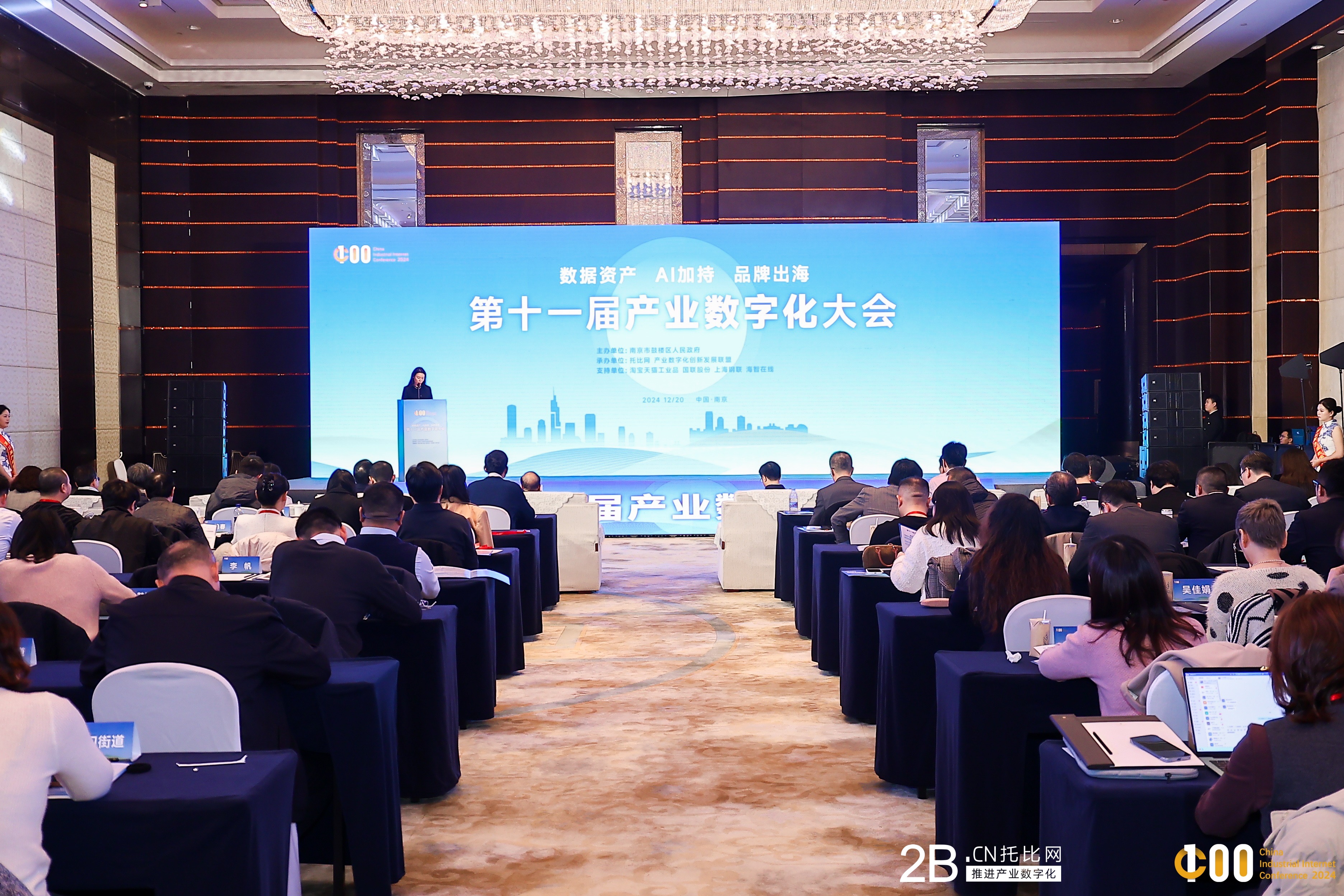 连续六年！“中国中化电商平台”荣登2024中国产业数字化百强榜