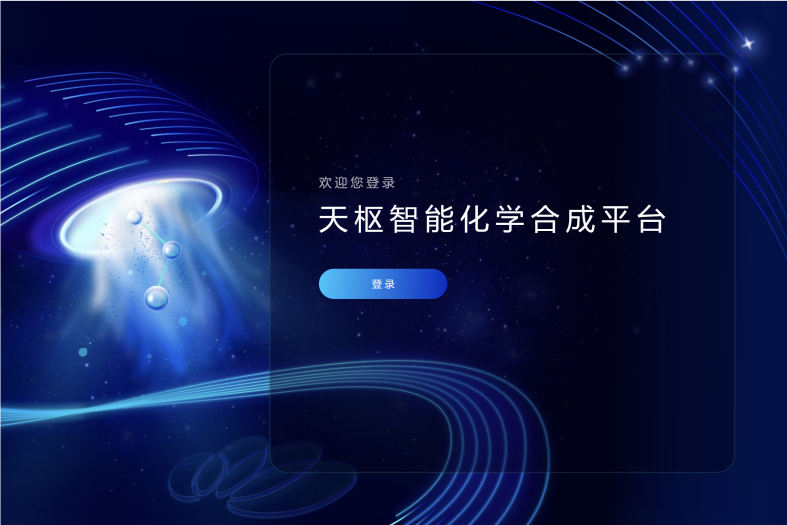 全新升级！天枢智能化学合成平台算法再优化，数据更海量！